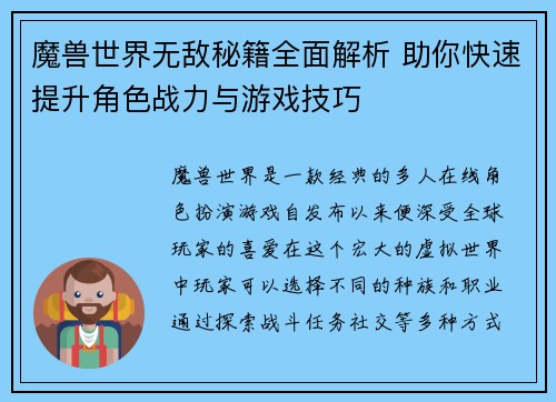 魔兽世界无敌秘籍全面解析 助你快速提升角色战力与游戏技巧 魔兽世界无敌秘籍全面解析 助你快速提升角色战力与游戏技巧