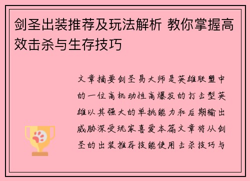 剑圣出装推荐及玩法解析 教你掌握高效击杀与生存技巧 剑圣出装推荐及玩法解析 教你掌握高效击杀与生存技巧
