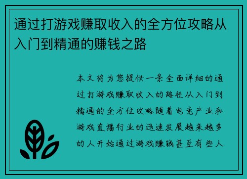 通过打游戏赚取收入的全方位攻略从入门到精通的赚钱之路
