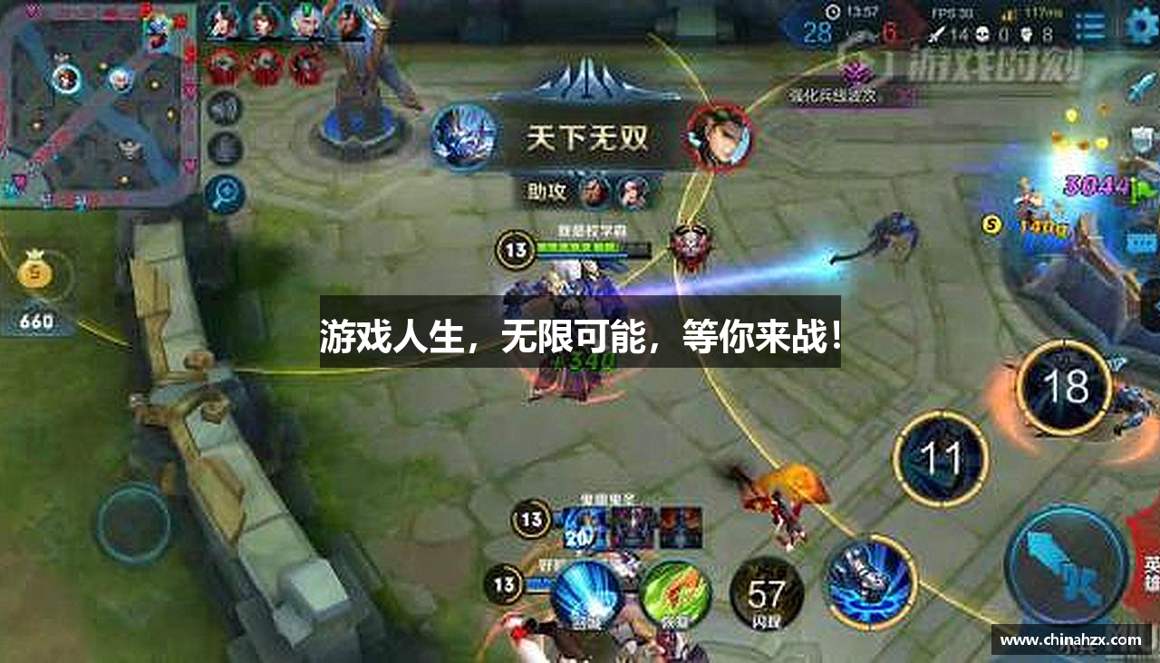 游戏人生，无限可能，等你来战！